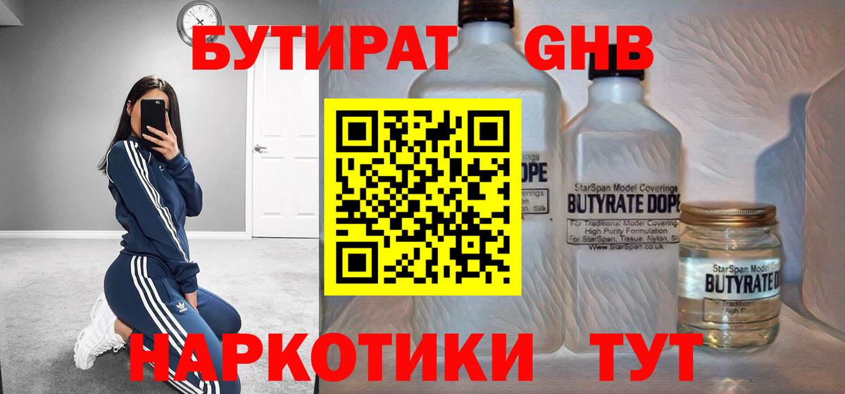 Советский  Бутират бутик  Вход с VPN 