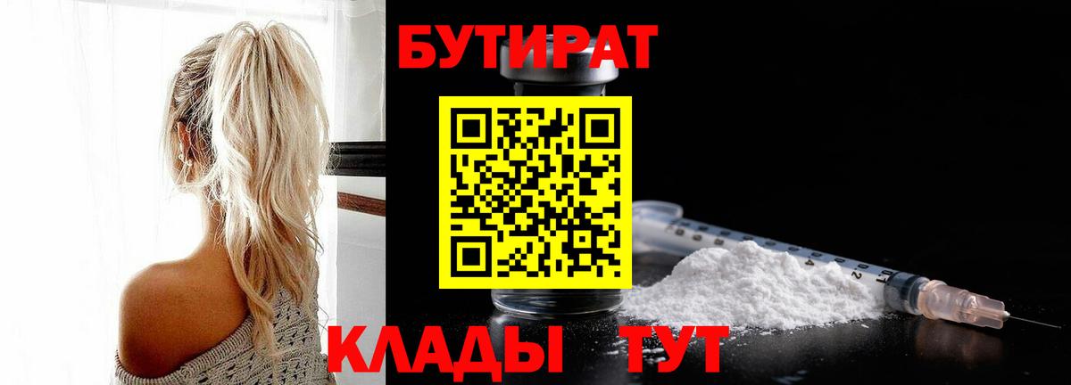 БУТИРАТ буратино Советский