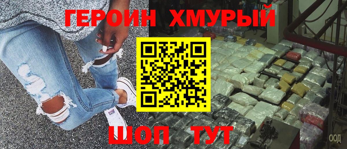 ГЕРОИН VHQ  Вход с VPN  Советский 