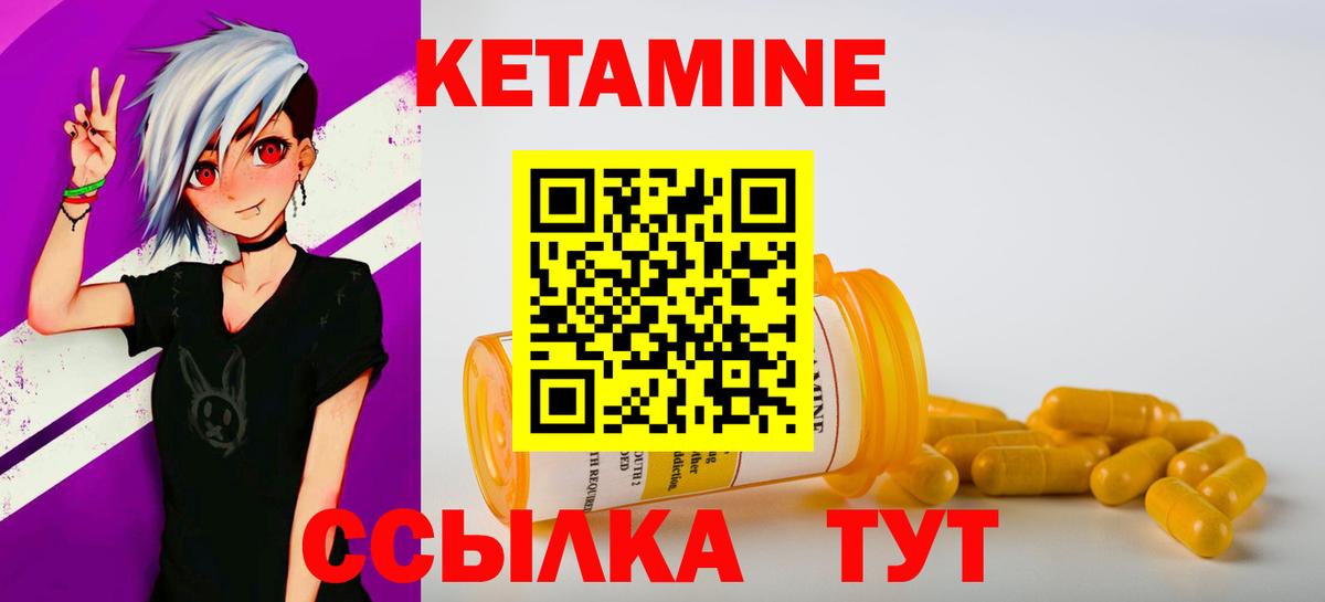 КЕТАМИН VHQ Советский