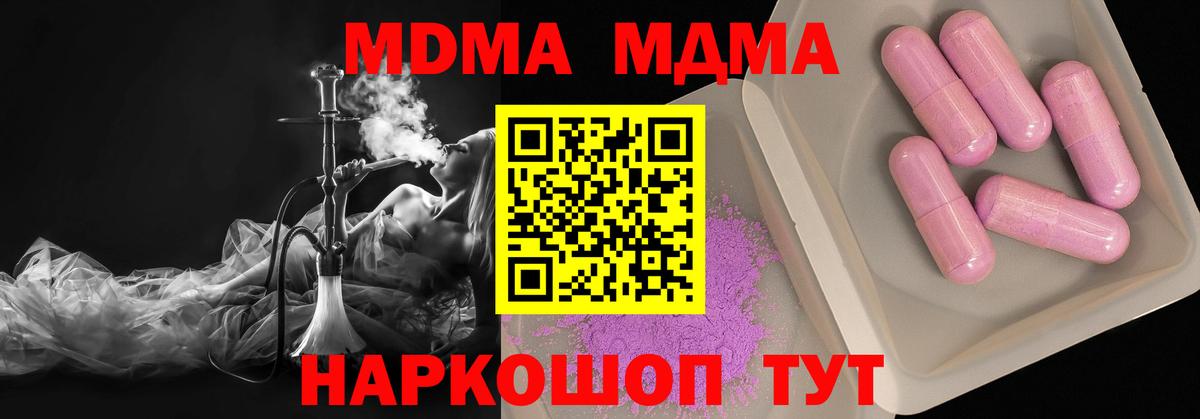 МДМА  MDMA кристаллы  МДМА crystal  Вход с VPN  Советский 