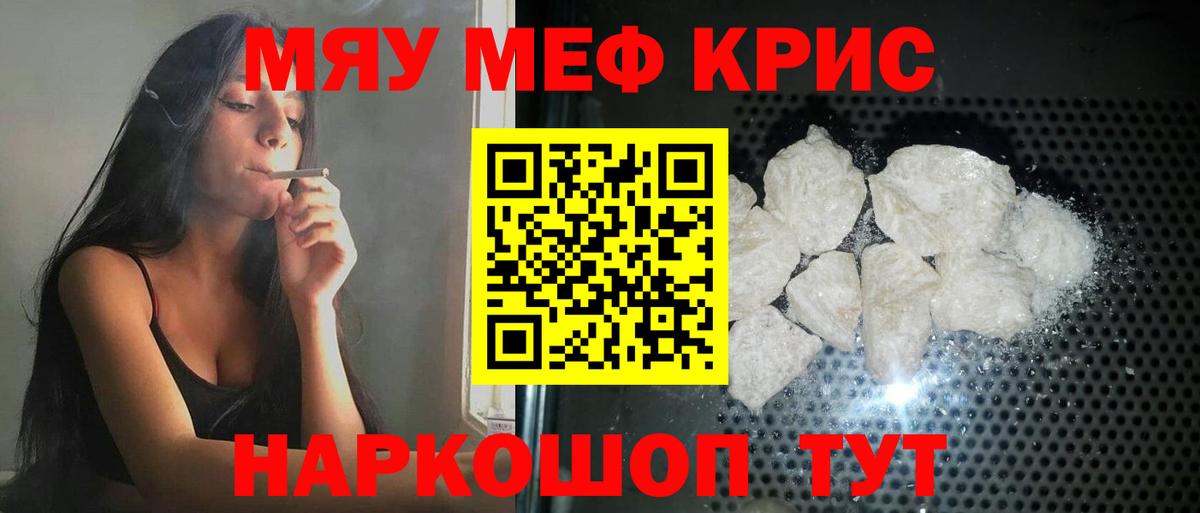 Меф кристаллы Советский