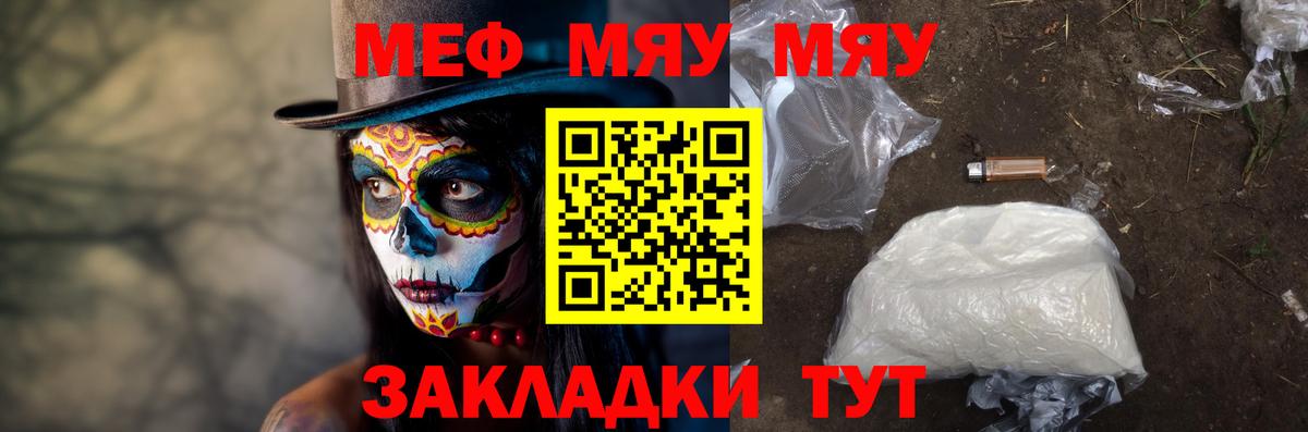 МЯУ-МЯУ  Вход с VPN  МЕФ  Мефедрон мука  Советский 