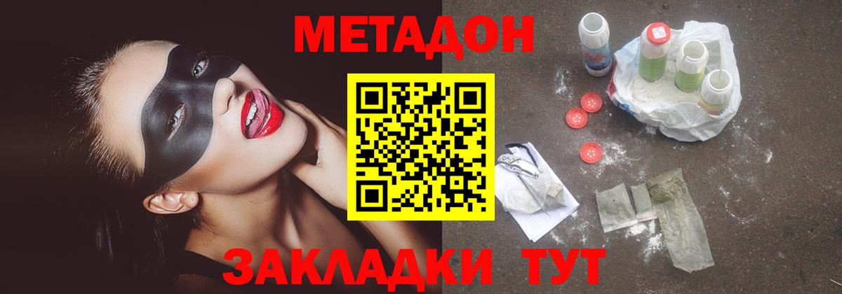 Метадон кристалл Советский