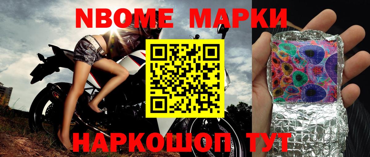 Советский  Марки NBOMe 1,8мг  купить наркотики цена  Вход с VPN 